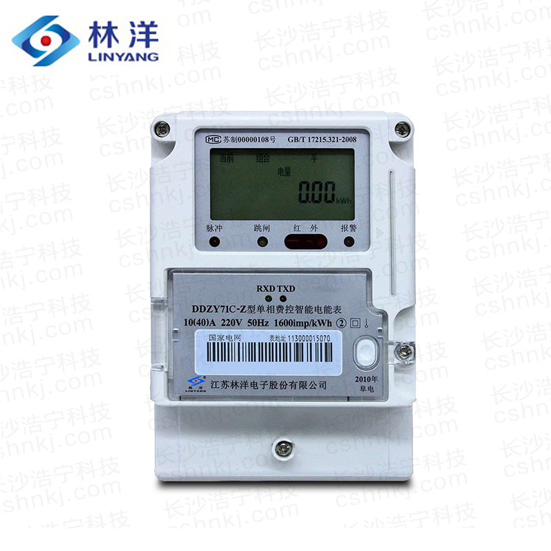 江蘇林洋DDZY71C-Z單相費(fèi)控智能電能表(載波、CPU卡、開關(guān)內(nèi)/外置)