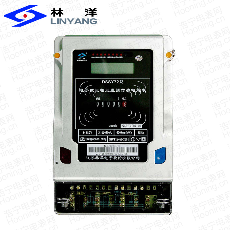 江蘇林洋DDSY72三相三線預(yù)付費電能表