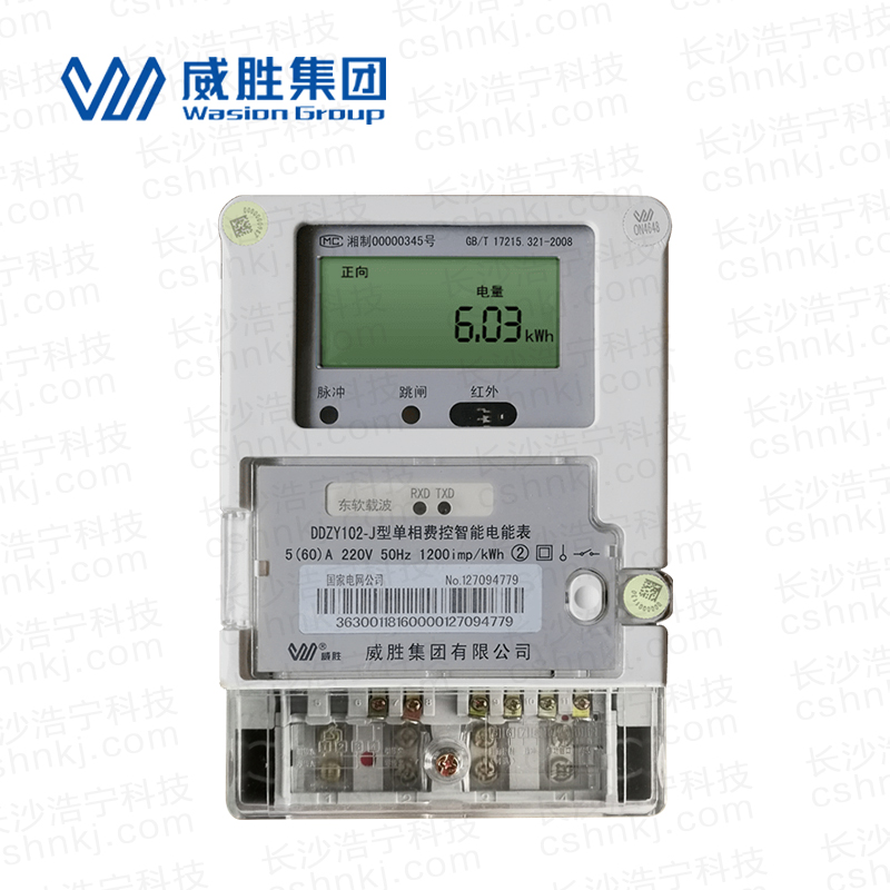 長沙威勝DDZY102-J單相遠(yuǎn)程費(fèi)控智能電能表