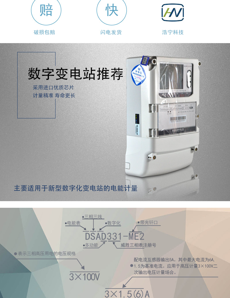  威勝DSAD331-ME2主要功能
    測量各相/各元件的電壓、電流，測量總及各分相/各元件的有功功率、無功功率、功率因數(shù)及電網(wǎng)頻率
    分時正反向有功電能計量，四象限及四象限任意組合無功電能計量，組合1、2無功電能計量
    6費率(可配置)，主副兩套時段，時鐘雙備份，12個月歷史記錄(可配置)
    失壓、全失壓，失流、全失流，電壓合格率等8類歷史數(shù)據(jù)記錄(可配置)，容量達到4Mbytes