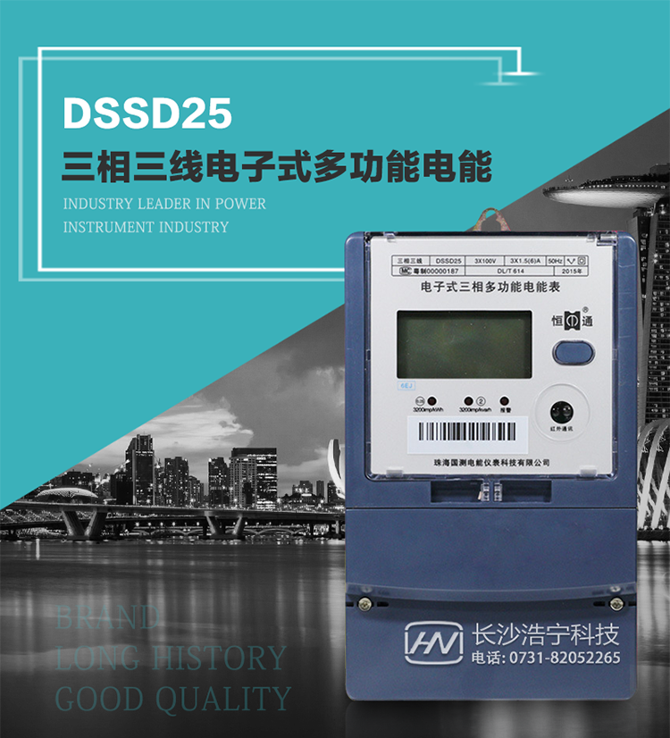 恒通國測DSSD25主要特點
　　計量功能價值(敏感度高，計量精準)
　　此款電表計量模塊標準要比簡單電子式電能表高，是計量利益保證的關鍵部分。微弱電流也能計量，避免少收電費。計量分辨率最小可達到0.1W。
　　計量穩(wěn)定價值
　　計量穩(wěn)定價值防止計量損失，無功電量可計入有功電量，簡單電子式電能表無此功能。收電費的用戶，可選擇無功電量可計入有功，抵消供電公司對您的無功考核費用。
　　抄數(shù)據(jù)功能
　　通過手持紅外抄表機，可讀取電表的各項數(shù)據(jù)，包括每月、每小時、每分鐘數(shù)據(jù)。
　　通過電表上的按鍵，可在液晶屏上面查詢到電表的每月的用電數(shù)據(jù)。
　　通過RS-485通訊抄表，可抄讀各項電量數(shù)據(jù)，測量參數(shù)和統(tǒng)計負荷曲線數(shù)據(jù)。
　　防盜電功能
　　用戶如非法取掉或截斷電壓、電流接線，電表會發(fā)出報警信號，直到用戶恢復正常用電。