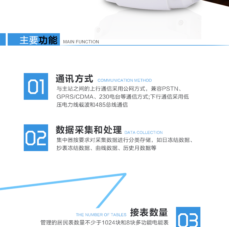 林洋DJGZ33-TLY2210集中器主要功能
　　通訊抄表功能
　　上行通信采用公網(wǎng)方式，可選PSTN、以太網(wǎng)、GPRS/CDMA、230電臺(tái)等通信方式;下行通信可選低壓電力線載波、485總線通信方式;可接1024臺(tái)電表。
　　數(shù)據(jù)采集功能
　　集中器采集各電能表的實(shí)時(shí)電能示值、日零點(diǎn)凍結(jié)電能示值、抄表日零點(diǎn)凍結(jié)電能示值(如電壓、電流、功率、需量、有無功電量等各類參數(shù)數(shù)據(jù))。
　　數(shù)據(jù)管理和存儲(chǔ)
　　對(duì)采集數(shù)據(jù)進(jìn)行分類存儲(chǔ)，主要分為日凍結(jié)數(shù)據(jù)、抄表日凍結(jié)數(shù)據(jù)、曲線數(shù)據(jù)、歷史月數(shù)據(jù)等。
　　參數(shù)設(shè)置和查詢功能
　　可接受主要的時(shí)鐘召測(cè)和對(duì)時(shí)命令?？蛇h(yuǎn)程、紅外或本地設(shè)置和查詢抄表方案(如集中器采集周期、抄表時(shí)間、采集數(shù)據(jù)項(xiàng)等)。
　　狀態(tài)檢測(cè)與報(bào)警
　　終端具有多種用電異常智能檢測(cè)、分析并自動(dòng)報(bào)警功能，并可將異常信息(包括報(bào)警時(shí)刻前后電量或其它數(shù)據(jù))主動(dòng)上報(bào)給主站，同時(shí)保存一定數(shù)量的異常記錄供主站召測(cè)。
　　安全管理和用戶權(quán)限
　　對(duì)于終端所有參數(shù)使用密碼權(quán)限來設(shè)置，保證用戶權(quán)限和安全管理。
　　防竊電監(jiān)測(cè)功能
　　具有終端參數(shù)變更、終端停/上電、電能表時(shí)鐘超差等事件記錄，實(shí)時(shí)監(jiān)控電表狀態(tài)，抄錄電表指示數(shù)。
　　本地功能
　　終端顯示采用液晶顯示，清晰直觀，操作方便;具有本地狀態(tài)指示，指示終端電源、通信、抄表等工作狀態(tài)。并可顯示當(dāng)前用電情況、抄表數(shù)據(jù)、終端參數(shù)、維護(hù)信息等。