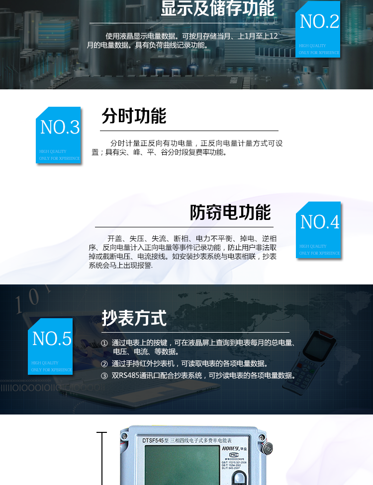 華立DTSF545電能表主要功能
　　電能計(jì)量功能
　　可分時(shí)計(jì)量有功、無功、正向有功、反向有功、正向無功、反向無功電量和四象限無功等電量。
　　最大需量測量功能
　　可測量雙向有功、雙向無功和四象限無功的最大需量及其發(fā)生時(shí)間。
　　參數(shù)測量監(jiān)視功能
　　可監(jiān)測各相電壓、電流實(shí)時(shí)值，三相總及A、C各相有功功率、無功功率、功率因數(shù)、相角、相位等實(shí)時(shí)參數(shù)。
　　分時(shí)復(fù)費(fèi)率功能
　　具有尖、峰、平、谷分時(shí)段復(fù)費(fèi)率功能，可選擇峰、平、谷分時(shí)段功能，最大可設(shè)置4費(fèi)率。
　　防竊電功能
　　具有開蓋、失壓、失流、斷相、電流不平衡、掉電、清零、逆相序、反向電量計(jì)入正向電量等事件記錄功能，防止用戶非法取掉或截?cái)嚯妷?、電流接線。
　　負(fù)荷曲線
　　具有6類負(fù)荷曲線記錄功能。
　　顯示及存儲功能
　　使用液晶顯示近3月電量數(shù)據(jù);可按月存儲當(dāng)月、上1月至上12月的電量數(shù)據(jù)。
　　數(shù)據(jù)輸出、通訊功能
　　可通過按鍵顯示、紅外掌機(jī)及RS485通訊口抄表，配合抄表系統(tǒng)，可抄讀電表的各項(xiàng)電量數(shù)據(jù)，支持DL/T645-1997多功能電能表通訊規(guī)約。