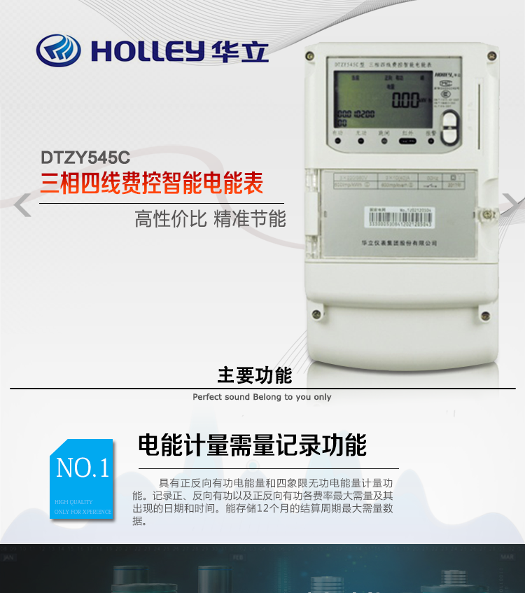 華立DTZY545C電能表產(chǎn)品特點(diǎn)
杭州華立DTZY545C三相四線本地費(fèi)控智能電能表具有正反向計(jì)量、事件記錄、數(shù)據(jù)存儲(chǔ)RS485通訊、紅外通訊等功能。