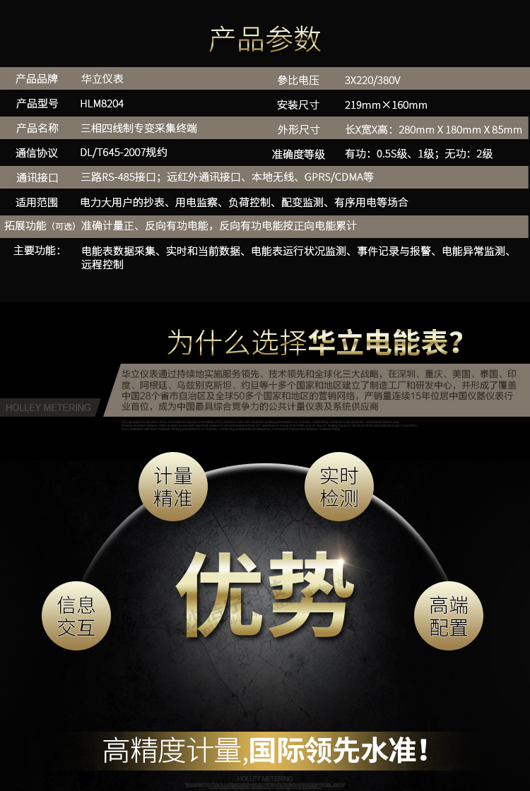 華立HLM8204專變采集終端適用場所
　　主要適用于變電站、電廠和大型工業(yè)企業(yè)等