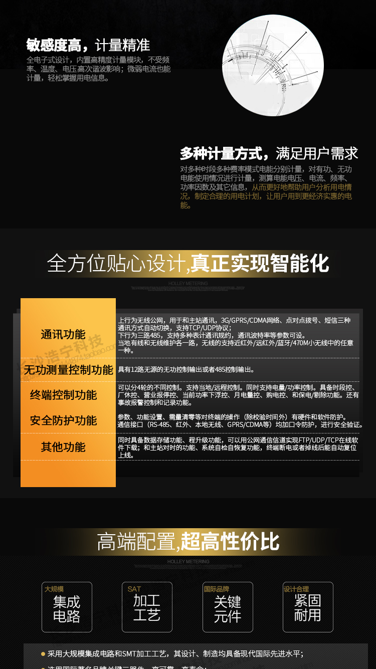 華立HLM8204專變采集終端主要功能
　　電源輸入
　　具有220V/100V/57.7V的多種類型電壓等級選擇，和三相四線/三相四線/單相的多種類型電壓相位選擇。并且，在選擇單相電源供電時，可以同時兼220V/100V而不需要更換硬件。
　　通訊功能
　　上行為無線公網(wǎng)，用于和主站通訊，3G/GPRS/CDMA網(wǎng)絡(luò)、點對點撥號、短信三種通訊方式自動切換，支持TCP/UDP協(xié)議。下行為三路485，支持多種表計通訊規(guī)約，通訊波特率等參數(shù)可設(shè)。遠(yuǎn)程升級功能，可以用公網(wǎng)通信信道實現(xiàn)FTP/UDP/TCP在線軟件下載
　　下行為三路485，支持多種表計通訊規(guī)約，通訊波特率等參數(shù)可設(shè)。
　　當(dāng)?shù)赜芯€和無線維護(hù)各一路，無線的支持近紅外/遠(yuǎn)紅外/藍(lán)牙/470M小無線中的任意一種。
　　無功測量控制功能：具有12路無源的無功控制輸出或者485控制輸出。
　　終端控制功能：可以分4輪的不同控制。支持當(dāng)?shù)?遠(yuǎn)程控制。同時支持電量/功率控制。具備時段控、廠休控、營業(yè)報?？?、當(dāng)前功率下浮控、月電量控、購電控、和保電/剔除功能。還有事故報警控制和記錄功能。
　　安全防護(hù)
　　參數(shù)、功能設(shè)置、需量清零等對終端的操作(除校驗時間外)有硬件和軟件防護(hù);信接口(RS-485、紅外、本地?zé)o線、GPRS/CDMA等)均加口令防護(hù)，進(jìn)行安全驗證。
　　其他功能
　　力線載波/微功率無線可抄讀載波/微功率無線表、采集器下的電能表數(shù)據(jù)，并進(jìn)行存儲，可通過主站下發(fā)拉/合閘命令控制用戶用電。
　　顯示功能
　　終端控制功能：可以分4輪的不同控制。支持當(dāng)?shù)?遠(yuǎn)程控制。同時支持電量/功率控制。具備時段控、廠休控、營業(yè)報?？?、當(dāng)前功率下浮控、月電量控、購電控、和保電/剔除功能。還有事故報警控制和記錄功能。
　　數(shù)據(jù)存儲功能，可保存255條重要事件記錄和255條一般事件記錄，和小時凍結(jié)數(shù)據(jù)、歷史日數(shù)據(jù)保存15天，以及歷史月數(shù)據(jù)保存三個月;線路停電后，所有測量數(shù)據(jù)不應(yīng)丟失，且保存時間在3年以上。
　　遠(yuǎn)程升級功能，可以用公網(wǎng)通信信道實現(xiàn)FTP/UDP/TCP在線軟件下載。
　　具備和主站對時的功能。對時誤差不超過±3 s，終端時鐘走時誤差不超過±1s/d。
　　系統(tǒng)自檢自恢復(fù)功能，終端斷電或者掉線后能自動復(fù)位上線。