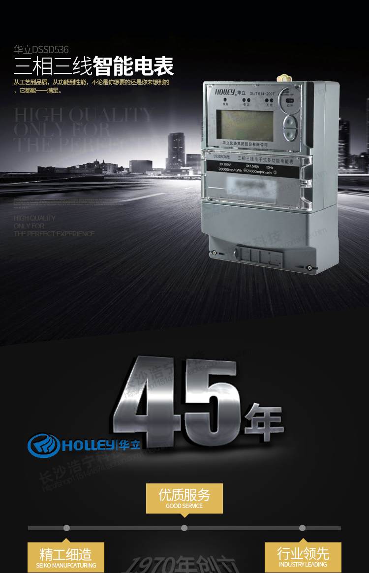 華立DSSD536電能表主要特點(diǎn)
　　杭州華立DSSD536三相電子式多功能表是華立儀表集團(tuán)股份有限公司開發(fā)研制生產(chǎn)的新一代智能型高科技電能計(jì)量產(chǎn)品。采用IEC國(guó)際電能表標(biāo)準(zhǔn)和國(guó)家有關(guān)電能表標(biāo)準(zhǔn)設(shè)計(jì)和制造。
    采用大規(guī)模專用集成電路和先進(jìn)SMT工藝制造，為產(chǎn)品實(shí)用性和質(zhì)量奠定了可靠的基礎(chǔ)。
    可同時(shí)計(jì)量有功正、反向有功電量，無功四象限電量，有功正反向、無功正反向最大需量，具有四費(fèi)率。
    內(nèi)部有時(shí)鐘芯片進(jìn)行分時(shí)計(jì)量，可提供最近23個(gè)月的用電信息(每月只設(shè)置一個(gè)自動(dòng)抄表日情況下)，本產(chǎn)品同時(shí)具有校表脈沖接口，遠(yuǎn)動(dòng)脈沖接口，抄表數(shù)據(jù)通信接口，參數(shù)設(shè)置，繼電器輸出接口。