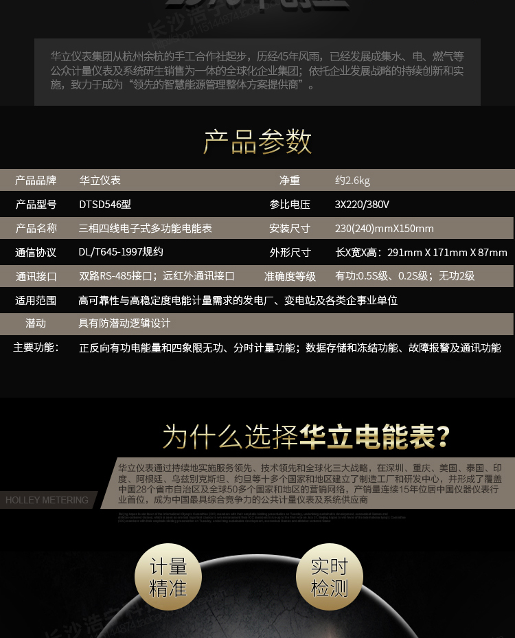 華立DTSD546電能表抄表方式
　　通過電表上的按鍵，可在液晶屏上查詢到電表每月的總電量、電壓、電流、功率、功率因數(shù)等數(shù)據(jù)
　　通過手持紅外抄表機(jī)，可讀取電表的各項(xiàng)電量數(shù)據(jù)。
　　雙RS485通訊口抄表，配合抄表系統(tǒng)，可抄讀電表的各項(xiàng)電量數(shù)據(jù)。并支持DL/T645-1997多功能電能表通訊規(guī)約。