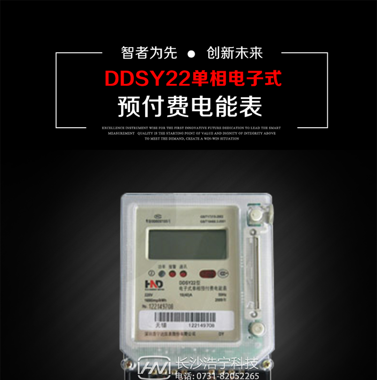 主要用途
本產品主要用于新建或改造的城鎮(zhèn)居民小區(qū)及農村等單相用電用戶電能計量，具有預付費功能，特別適合居民住宅小區(qū)、機關、廠礦、學校等安裝現(xiàn)場，可有效解決收費難問題，是推進需求側管理工作有效手段 。