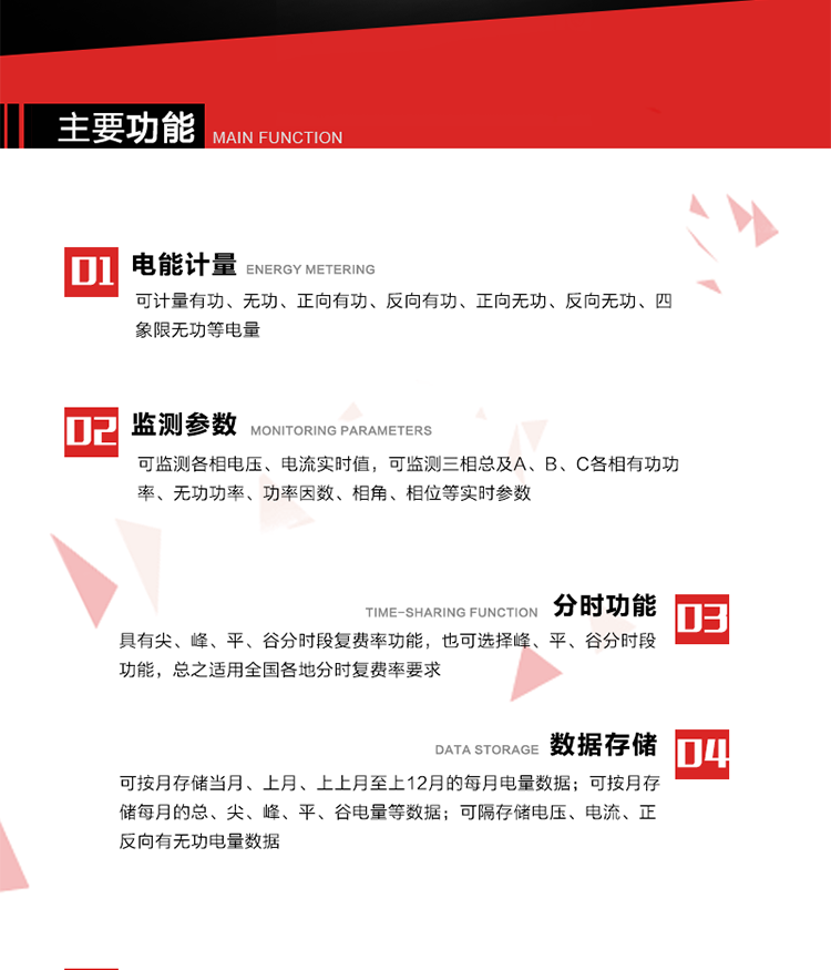 深圳浩寧達(dá)DSSD22主要功能
分時計量功能，即可按相應(yīng)的時段分別累計、存儲總、尖、峰、平、谷有功電能、無功電能； 分別計量正反向有功、無功A、B、C三相電能，可存儲月凍結(jié)電量12個月。
需量選用滑差式，可以設(shè)置最大需量計量周期及滑差步進(jìn)時間。需量周期可在5、10、15、30、60分鐘中選取，滑差時間可在1、2、3、5分鐘中選取，需量周期為滑差時間的整整5倍及以上。電能表在出廠時設(shè)定的需量周期默認(rèn)值15分鐘，滑差時間1分鐘。
通過數(shù)據(jù)采集RS485接口按設(shè)定的電能表抄表日或定時采集時間間隔(默認(rèn)15分鐘)凍結(jié)、采集、存儲計量表計的數(shù)據(jù)。
計算每月電壓合格率，統(tǒng)計每月A、B、C各相運行時間、電壓超上限時間、低于下限時間，記錄數(shù)據(jù)存貯3個月。計算每月供電可靠率，數(shù)據(jù)能存貯3個月。計算每月功率因數(shù)合格率，數(shù)據(jù)能存貯3個月。
三相中任一相或兩相失壓，電能表均應(yīng)正常工作，并分相記錄累計失壓時間，同時記錄各相電壓最近10次失壓發(fā)生時刻和結(jié)束時刻。三相電壓分相指示，并能在電能表液晶顯示屏上直接顯示有否失壓情況。分相按次記錄停電起止時間，精確到分鐘。
電能表能分相記錄累計失流時間，同時記錄各相電流最近10次失流發(fā)生時刻和結(jié)束時刻。
按時間發(fā)生的先后順序記錄最近10次的編程時間、電量復(fù)零記錄、最大需量復(fù)零時間、廣播校時時間、掉電時間和上電時間。
能判斷多功能電能表內(nèi)部故障、異常情況并顯示符號或出錯信息碼，出錯信息碼可通過RS485接口或通信模塊實現(xiàn)遠(yuǎn)傳。
具有可編程、抄讀數(shù)據(jù)、實現(xiàn)自動需量復(fù)位和參數(shù)更新的吸附式光電通信接口及紅外通訊功能。具有電氣隔離的標(biāo)準(zhǔn)RS485數(shù)據(jù)通信接口，能實現(xiàn)本地或遠(yuǎn)程數(shù)據(jù)信息采集和交換。
1多功能電能表和數(shù)據(jù)采集儀的遠(yuǎn)程通訊協(xié)議可升級為全省統(tǒng)一標(biāo)準(zhǔn)通訊協(xié)議。 