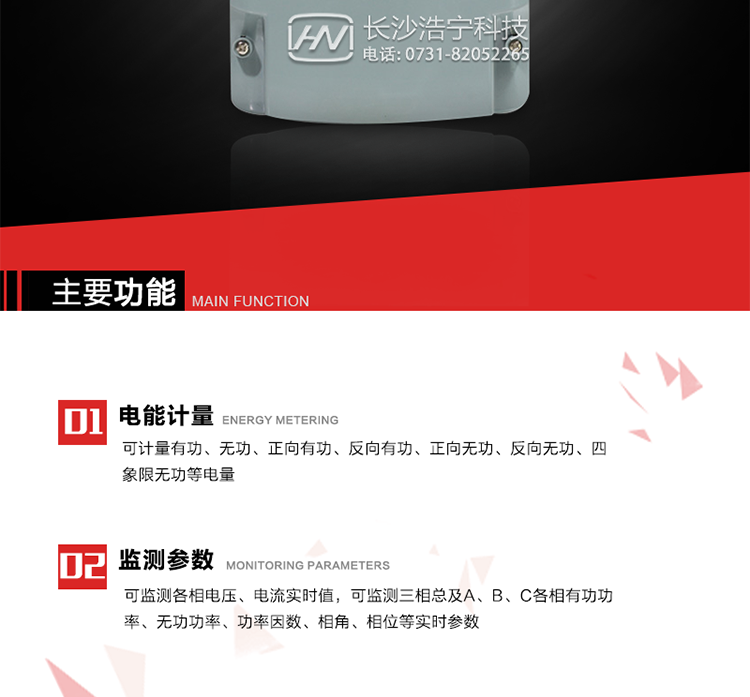 主要用途
　　用于發(fā)電廠、電網(wǎng)變電站、計(jì)量關(guān)口、臺(tái)區(qū)配變、企事業(yè)單位和商業(yè)用戶等需要高精度、高靈敏度、高可靠性、長(zhǎng)壽命、免維護(hù)運(yùn)行要求的三相用電的電能計(jì)量。
