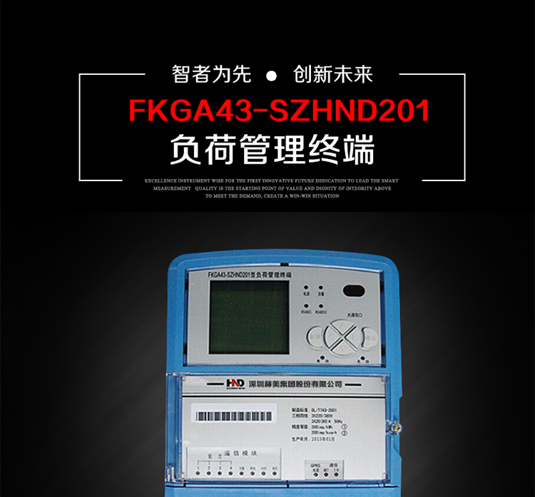FKGA43－SZHND201三相四線專變采集終端
是基于嵌入式軟硬件開發(fā)平臺的新一代用電監(jiān)控終端，集成度高、技術(shù)先進，采用GPRS/CDMA/GSM/SMS等通信方式，廣泛適用于電力負荷管理系統(tǒng)，為客戶服務(wù)、用電稽查、有序用電、錯峰用電、安全用電、緩解用電緊張?zhí)峁┛煽康募夹g(shù)手段，是一款性能價格比很高的產(chǎn)品。