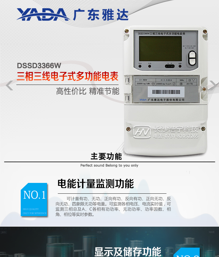 DSSD3366W主要功能
1、電能計(jì)量功能
①&nbsp;計(jì)量參數(shù)：可計(jì)量有功、無功、正向有功、反向有功、正向無功、反向無功、四象限無功等電量。
②&nbsp;監(jiān)測參數(shù)：可監(jiān)測各相電壓、電流實(shí)時值，可監(jiān)測三相總及A、C各相有功功率、無功功率、功率因數(shù)、相角、相位等實(shí)時參數(shù)。
③&nbsp;分時功能：具有尖、峰、平、谷分時段復(fù)費(fèi)率功能，也可選擇峰、平、谷分時段功能，總之適用全國各地分時復(fù)費(fèi)率要求。
④&nbsp;數(shù)據(jù)存儲：可按月存儲當(dāng)月、上月、上上月至上12月的每月電量數(shù)據(jù)；可按月存儲每月的總、尖、峰、平、谷電量等數(shù)據(jù)；可存儲電壓、電流、正反向有無功電量數(shù)據(jù)。
⑤&nbsp;具有6類負(fù)荷曲線記錄功能。
⑥&nbsp;顯示功能：可顯示最近3月的每月電量數(shù)據(jù)。