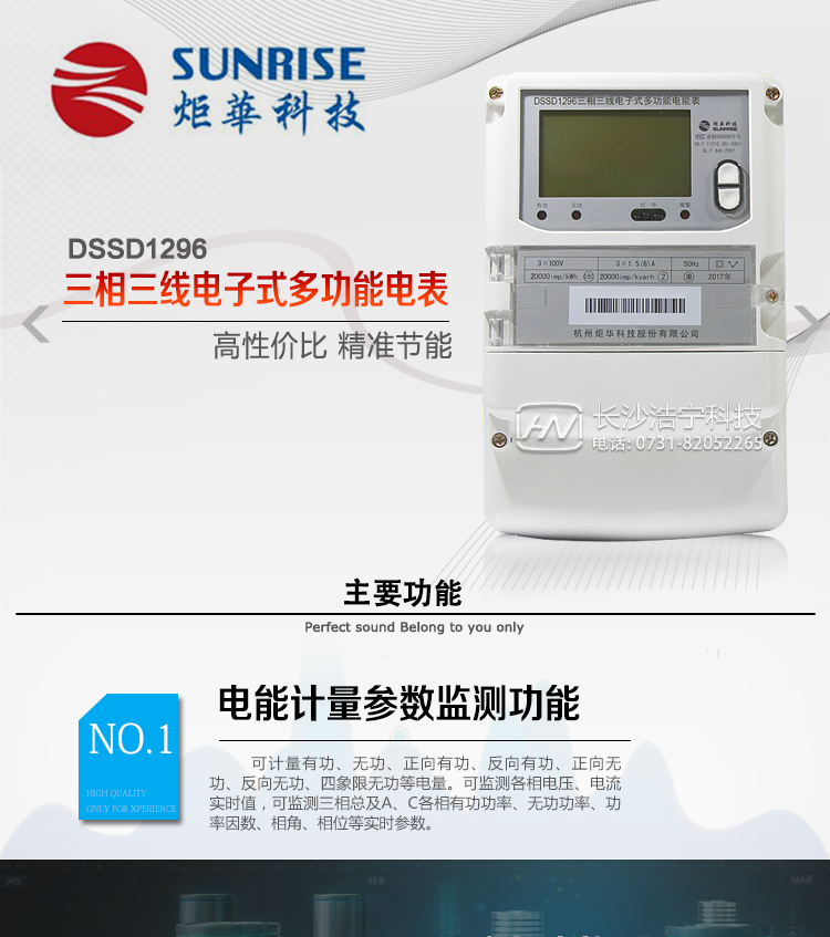 主要功能
電能計(jì)量功能
①計(jì)量參數(shù)：可計(jì)量有功、無功、正向有功、反向有功、正向無功、反向無功、四象限無功等電量。 
②監(jiān)測(cè)參數(shù)：可監(jiān)測(cè)各相電壓、電流實(shí)時(shí)值，可監(jiān)測(cè)三相總及A、C各相有功功率、無功功率、功率因數(shù)、相角、相位等實(shí)時(shí)參數(shù)。 
③分時(shí)功能：具有尖、峰、平、谷分時(shí)段復(fù)費(fèi)率功能，也可選擇峰、平、谷分時(shí)段功能，總之適用全國各地分時(shí)復(fù)費(fèi)率要求。&nbsp; 
④數(shù)據(jù)存儲(chǔ)：可按月儲(chǔ)存13個(gè)月的每月電量數(shù)據(jù)，可按月儲(chǔ)存每月的總、尖、峰、平、谷電量等數(shù)據(jù)?？蓛?chǔ)存電壓、電流、正反向有功無功電量數(shù)據(jù)。
⑤具有6類負(fù)荷曲線記錄功能。
⑥顯示功能：大屏幕、寬視角液晶顯示，具備豐富的狀態(tài)指示和漢字提示符；可顯示最近3月的每月電量數(shù)據(jù)。