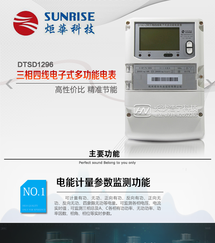 杭州炬華DTSD1296電能表主要功能
電能計量功能
①計量參數(shù)：可計量有功、無功、正向有功、反向有功、正向無功、反向無功、四象限無功等電量。 
②監(jiān)測參數(shù)：可監(jiān)測各相電壓、電流實時值，可監(jiān)測三相總及A、C各相有功功率、無功功率、功率因數(shù)、相角、相位等實時參數(shù)。 
③分時功能：具有尖、峰、平、谷分時段復費率功能，也可選擇峰、平、谷分時段功能，總之適用全國各地分時復費率要求。&nbsp; 
④數(shù)據(jù)存儲：可按月儲存13個月的每月電量數(shù)據(jù)，可按月儲存每月的總、尖、峰、平、谷電量等數(shù)據(jù)。可儲存電壓、電流、正反向有功無功電量數(shù)據(jù)。
⑤具有6類負荷曲線記錄功能。
⑥顯示功能：大屏幕、寬視角液晶顯示，具備豐富的狀態(tài)指示和漢字提示符；可顯示最近3月的每月電量數(shù)據(jù)。