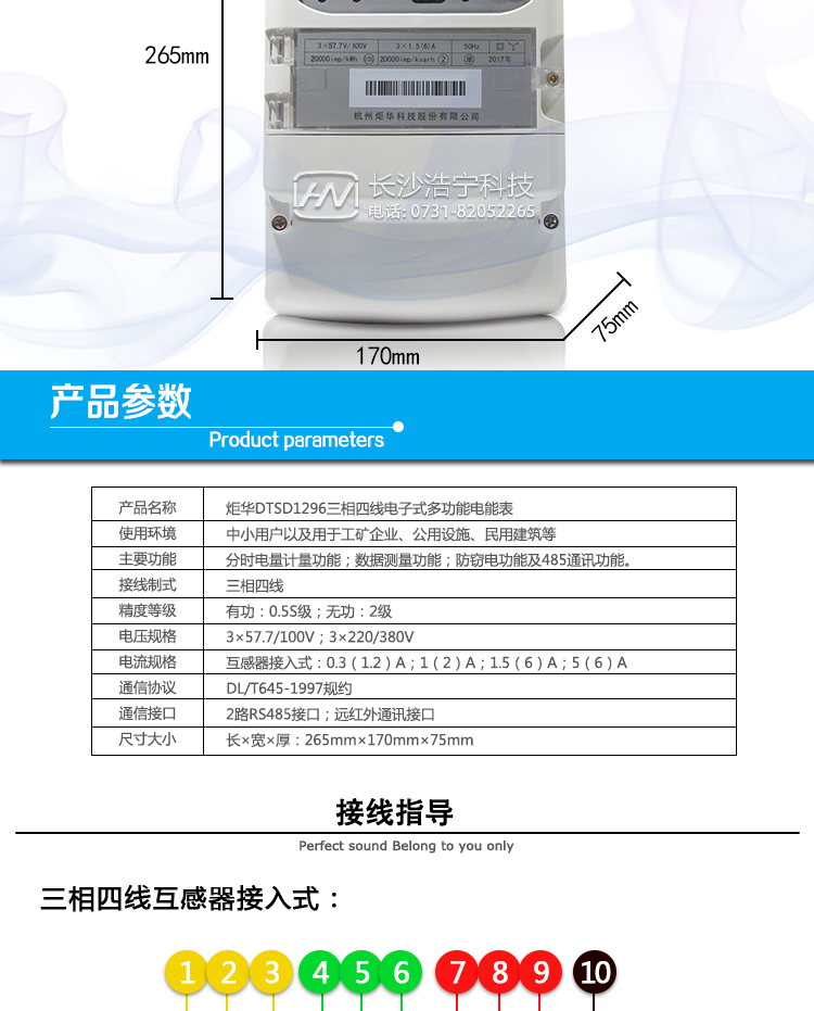 杭州炬華DTSD1296電能表防竊電功能
①開蓋記錄功能，防止非法更改電路。 
②電壓合格率、失壓記錄功能，防止用戶非法取掉或截斷電壓接線，如已發(fā)生，可通過記錄的時間核算所損失的電量，為追補電量提供依據(jù)。
③失流、斷相記錄功能，防止用戶非法短接電流接線，如已發(fā)生，可通過記錄的時間核算所損失的電量，為追補電量提供依據(jù)。
④電流不平衡記錄：可警惕用戶在電表接線的前端截取電量。
⑤掉電記錄功能，防止用戶非法取下電表的工作電源，如已發(fā)生，可通過記錄的時間核算所損失的電量，為追補電量提供依據(jù)。
⑥反向電量計入正向電量，用戶如將電流線接反，不具有竊電作用，電表照樣正向走字。
⑦逆相序報警，用戶非法接線，電表會報警，除非把線接正確，否則一直報警。
以上情況如發(fā)出，電表會出現(xiàn)報警標志，如安裝抄表系統(tǒng)與電表相聯(lián)，抄表系統(tǒng)會馬上出現(xiàn)報警。