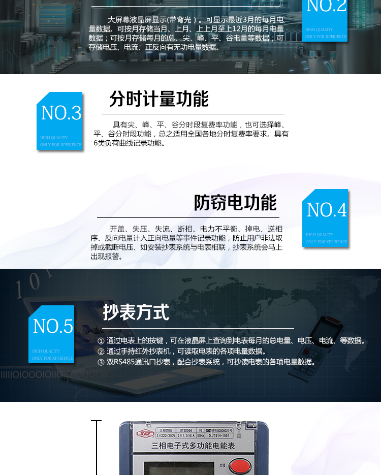 河南許繼DTSD566電能表防竊電功能 
① 開蓋記錄功能，防止非法更改電路。 
② 電壓合格率、失壓記錄功能，防止用戶非法取掉或截斷電壓接線，如已發(fā)生，可通過記錄的時間核算所損失的電量，為追補電量提供依據(jù)。 
③ 失流、斷相記錄功能，防止用戶非法短接電流接線，如已發(fā)生，可通過記錄的時間核算所損失的電量，為追補電量提供依據(jù)。 
④ 電流不平衡記錄：可警惕用戶在電表接線的前端截取電量。 
⑤ 掉電記錄功能，防止用戶非法取下電表的工作電源，如已發(fā)生，可通過記錄的時間核算所損失的電量，為追補電量提供依據(jù)。 
⑥ 反向電量計入正向電量，用戶如將電流線接反，電表照樣正向走字，不具有竊電作用。 
⑦ 逆相序報警，用戶非法接線，電表會報警，除非把線接正確，否則一直報警。 
以上情況如發(fā)出，電表會出現(xiàn)報警標(biāo)志，如安裝抄表系統(tǒng)與電表相聯(lián)，抄表系統(tǒng)會馬上出現(xiàn)報警。 