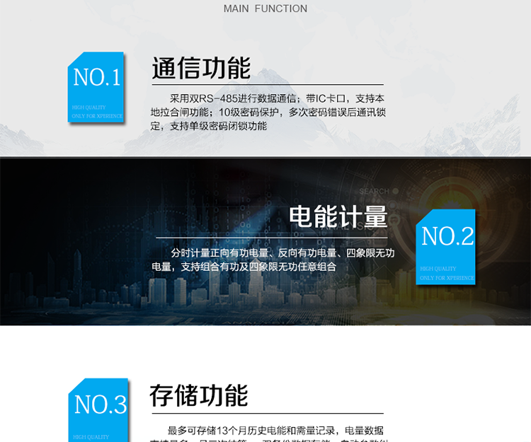 主要功能
　　寬視角、大屏幕液晶顯示，具有豐富的狀態(tài)指示與漢字輔助提示信息;
　　分時計量正向有功電量、反向有功電量、四象限無功電量，支持組合有功及四象限無功任意組合;計量分相的正向有功、反向有功和四象限無功電量;
　　分時計量正向有功、反向有功和四象限無功最大需量及發(fā)生時間;
　　最多可存儲13個月歷史電能和需量記錄，電量數(shù)據(jù)支持最多一月三次結(jié)算;
　　最大8費率(增加IC卡預(yù)付費功能后最大4費率)，主副兩套時段，時鐘雙備份自動糾錯;
　　雙備份數(shù)據(jù)存儲，自動參數(shù)糾錯;
　　可設(shè)置6類數(shù)據(jù)記錄負荷曲線，存儲容量達到2M字節(jié);
　　全面的事件記錄種類，具有防竊電開蓋檢測功能;
　　記錄并存儲13個月的電壓質(zhì)量統(tǒng)計數(shù)據(jù);
　　豐富的自檢、糾錯和報警功能;
　　停電后可通過按鈕、手抄器喚醒顯示，可遠紅外抄表;
　　10級密碼保護，多次密碼錯誤后通訊鎖定，支持單級密碼閉鎖功能;
　　記錄多種凍結(jié)數(shù)據(jù)，形成由事件記錄、負荷曲線及凍結(jié)數(shù)據(jù)組成的圖形化用電異常分析;
　　監(jiān)測電表運行狀態(tài)，實時主動上報竊電、非法操作和故障等報警信息。
　　采用雙RS-485進行數(shù)據(jù)通信;帶IC卡口，支持本地拉合閘功能。
　　逆相序報警，用戶非法接線，電表會報警，除非把線接正確，否則一直報警。