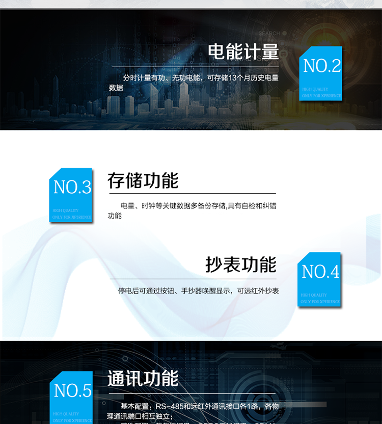 主要功能
　　寬視角、大屏幕液晶顯示，具有豐富的狀態(tài)指示與漢字輔助提示信息;
　　分時(shí)計(jì)量正向有功電量、反向有功電量、四象限無(wú)功電量，支持組合有功及四象限無(wú)功任意組合;計(jì)量分相的正向有功、反向有功和四象限無(wú)功電量;
　　分時(shí)計(jì)量正向有功、反向有功和四象限無(wú)功最大需量及發(fā)生時(shí)間;
　　最多可存儲(chǔ)13個(gè)月歷史電能和需量記錄，電量數(shù)據(jù)支持最多一月三次結(jié)算;
　　最大8費(fèi)率(增加IC卡預(yù)付費(fèi)功能后最大4費(fèi)率)，主副兩套時(shí)段，時(shí)鐘雙備份自動(dòng)糾錯(cuò);
　　雙備份數(shù)據(jù)存儲(chǔ)，自動(dòng)參數(shù)糾錯(cuò);
　　可設(shè)置6類數(shù)據(jù)記錄負(fù)荷曲線，存儲(chǔ)容量達(dá)到2M字節(jié);
　　全面的事件記錄種類，具有防竊電開(kāi)蓋檢測(cè)功能;
　　記錄并存儲(chǔ)13個(gè)月的電壓質(zhì)量統(tǒng)計(jì)數(shù)據(jù);
　　豐富的自檢、糾錯(cuò)和報(bào)警功能;