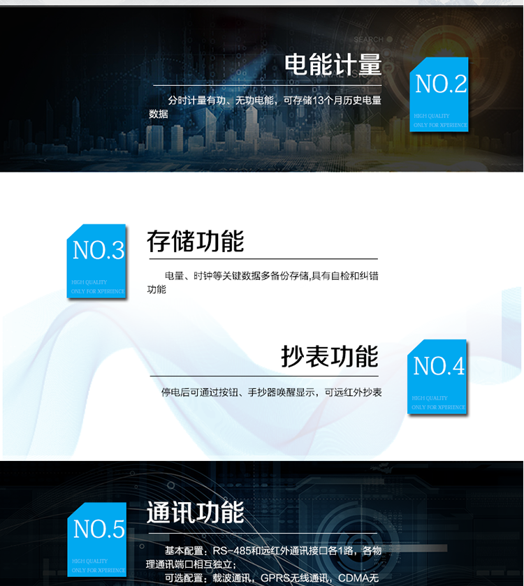 主要功能
　　寬視角、大屏幕液晶顯示，具有豐富的狀態(tài)指示與漢字輔助提示信息;
　　分時(shí)計(jì)量正向有功電量、反向有功電量、四象限無功電量，支持組合有功及四象限無功任意組合;計(jì)量分相的正向有功、反向有功和四象限無功電量;
　　分時(shí)計(jì)量正向有功、反向有功和四象限無功最大需量及發(fā)生時(shí)間;
　　最多可存儲13個(gè)月歷史電能和需量記錄，電量數(shù)據(jù)支持最多一月三次結(jié)算;
　　最大8費(fèi)率(增加IC卡預(yù)付費(fèi)功能后最大4費(fèi)率)，主副兩套時(shí)段，時(shí)鐘雙備份自動(dòng)糾錯(cuò);
　　雙備份數(shù)據(jù)存儲，自動(dòng)參數(shù)糾錯(cuò);
　　可設(shè)置6類數(shù)據(jù)記錄負(fù)荷曲線，存儲容量達(dá)到2M字節(jié);
　　全面的事件記錄種類，具有防竊電開蓋檢測功能;
　　記錄并存儲13個(gè)月的電壓質(zhì)量統(tǒng)計(jì)數(shù)據(jù);
　　豐富的自檢、糾錯(cuò)和報(bào)警功能;