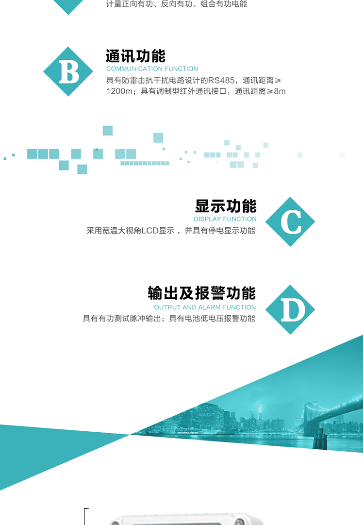 功能特點
計量正向有功、反向有功、組合有功電能；
具有防雷擊抗干擾電路設(shè)計的RS485，通訊距離≥1200m；
具有調(diào)制型紅外通訊接口，通訊距離≥8m；
具有有功測試脈沖輸出；
采用寬溫大視角LCD顯示 ，并具有停電顯示功能；
具有電池低電壓報警功能。