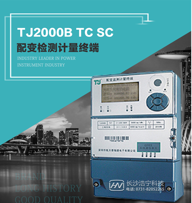 TJ2000B TC7型配變監(jiān)測計量終端概述:
  TJ2000B TC7型配變監(jiān)測計量終端適應(yīng)電力需求側(cè)管理現(xiàn)代化的要求，結(jié)合在電力行業(yè)多年的設(shè)計開發(fā)和現(xiàn)場運行經(jīng)驗，基于嵌入式軟硬件開發(fā)平臺而專門設(shè)計的新一代用電管理終端。
采用了微電子技術(shù)、計算機(jī)芯片技術(shù)、現(xiàn)代通信技術(shù)等當(dāng)今最先進(jìn)的技術(shù)，支持GPRS/GSM/CDMA等公用無線通信網(wǎng)絡(luò)技術(shù)。
通過與電力負(fù)荷管理主站系統(tǒng)配合使用，可實現(xiàn)自動抄表、電能質(zhì)量管理、防竊電、異常告警、終端級聯(lián)等功能。廣泛的適用于配網(wǎng)變壓器的監(jiān)測與計量，是電力營銷自動化系統(tǒng)中具有較高實用價值的終端產(chǎn)品。