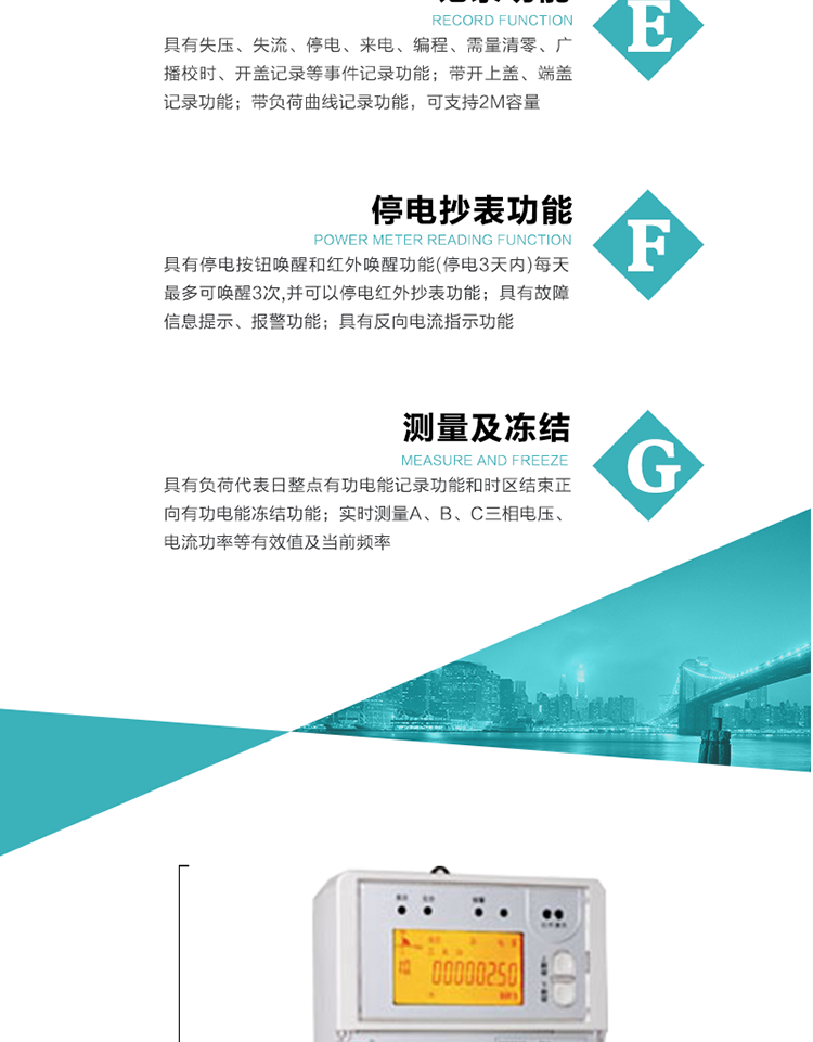 11）具有停電按鈕喚醒和紅外喚醒功能(停電3天內(nèi))每天最多可喚醒3次,并可以停電紅外抄表功能
12）具有故障信息提示、報(bào)警功能。
13）具有反向電流指示功能。
14）具有負(fù)荷代表日整點(diǎn)有功電能記錄功能和時(shí)區(qū)結(jié)束正向有功電能凍結(jié)功能。
15）帶開(kāi)上蓋、端蓋記錄功能。
16）帶負(fù)荷曲線記錄功能，可支持2M容量。
