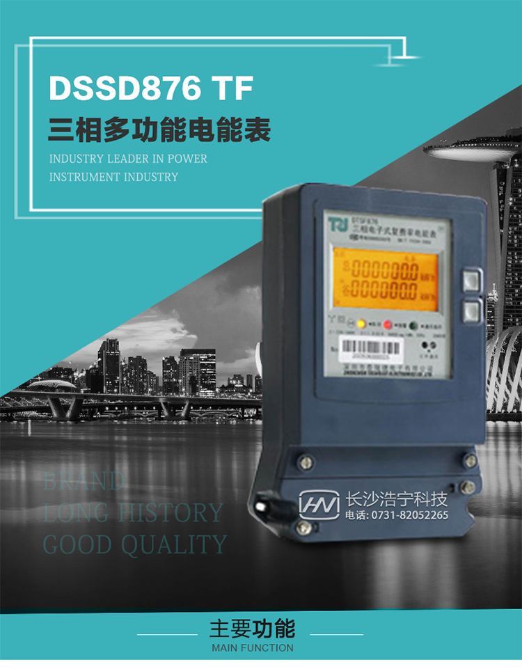 深圳航天泰瑞捷DSSD876 TF產(chǎn)品介紹
DSSD876 TF4型電子式三相多功能電能表性能指標(biāo)符合GB/T 17215–2002《1級和2級靜止式交流有功電能表》、GB/T 17883–1999《0.2S級和0.5S級靜止式交流有功電度表》國家標(biāo)準(zhǔn)和DL/T 614–1997《多功能電能表》標(biāo)準(zhǔn)對多功能電能表的各項技術(shù)要求，其通信符合DL/T645–1997《多功能表通信規(guī)約》的要求。