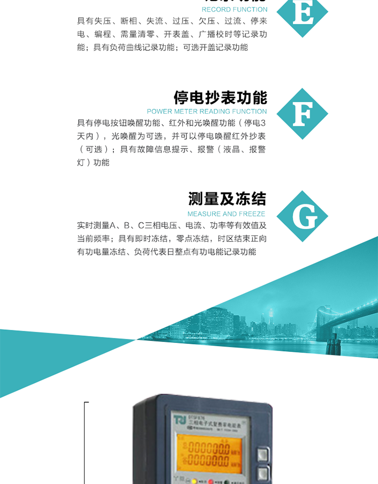 7）實時測量A、B、C三相電壓、電流、功率等有效值及當(dāng)前頻率。
8）具有失壓、斷相、失流、過壓、欠壓、過流、停來電、編程、需量清零、開表蓋、廣播校時等記錄功能。
9）具有停電按鈕喚醒功能、紅外和光喚醒功能（停電3天內(nèi)），光喚醒為可選，并可以停電喚醒紅外抄表（可選）。
10）具有故障信息提示、報警（液晶、報警燈）功能。
11）具有負(fù)荷曲線記錄功能。
12）具有即時凍結(jié)，零點凍結(jié)，時區(qū)結(jié)束正向有功電量凍結(jié)、負(fù)荷代表日整點有功電能記錄功能。
13）可選開蓋記錄功能。