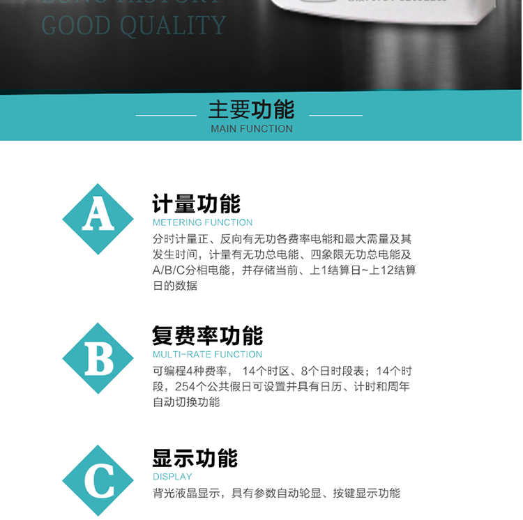 功能特點(diǎn)
1.計(jì)量功能：&nbsp;分時(shí)計(jì)量正、反向有功無(wú)功各費(fèi)率電能和最大需量及其發(fā)生時(shí)間，分時(shí)計(jì)量四象限及組合無(wú)功1/2最大需量及發(fā)生時(shí)間,計(jì)量有功無(wú)功總電能、四象限無(wú)功總電能及A/B/C分相電能，并存儲(chǔ)當(dāng)前、上1結(jié)算日~上12結(jié)算日的數(shù)據(jù)。
2.復(fù)費(fèi)率功能：可編程4種費(fèi)率，&nbsp;14個(gè)時(shí)區(qū)、8個(gè)日時(shí)段表；14個(gè)時(shí)段，254個(gè)公共假日可設(shè)置并具有日歷、計(jì)時(shí)和周年自動(dòng)切換功能
3.顯示功能：背光液晶顯示，具有參數(shù)自動(dòng)輪顯、按鍵顯示功能
4通訊功能：具有一個(gè)獨(dú)立的RS485接口和一個(gè)紅外通訊接口，雙方同時(shí)通訊互不干擾。
5.輸出功能：具有有、無(wú)功測(cè)試脈沖輸出，具有多功能輸出功能，可實(shí)現(xiàn)1Hz時(shí)鐘、需量周期更替信號(hào)、時(shí)段切換信號(hào)輸出功能；
6.事件記錄功能：
1）實(shí)時(shí)測(cè)量A、B、C三相電壓、電流、功率等有效值及當(dāng)前頻率；
2）具有失壓、斷相、失流、全失壓、電壓逆相序、欠壓、過(guò)壓、過(guò)流、斷流、電流不平衡、過(guò)載、總功率因數(shù)超下限、停來(lái)電、編程、需量清零、校時(shí)等記錄功能。