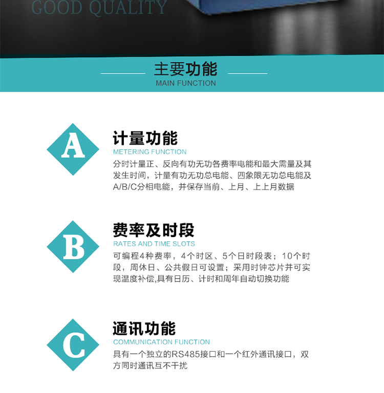 功能特點(diǎn)
1）分時(shí)計(jì)量正、反向有功無(wú)功各費(fèi)率電能和最大需量及其發(fā)生時(shí)間，計(jì)量有功無(wú)功總電能、四象限無(wú)功總電能及A/B/C分相電能，并保存當(dāng)前、上月、上上月數(shù)據(jù)。
2）可編程4種費(fèi)率，&nbsp;4個(gè)時(shí)區(qū)、5個(gè)日時(shí)段表；10個(gè)時(shí)段，周休日、公共假日可設(shè)置。
3）采用時(shí)鐘芯片并可實(shí)現(xiàn)溫度補(bǔ)償,具有日歷、計(jì)時(shí)和周年自動(dòng)切換功能。
4）帶背光LCD清晰顯示，具有自動(dòng)輪顯和按鍵顯示功能，且參數(shù)可設(shè)置。
5）具有一個(gè)獨(dú)立的RS485接口和一個(gè)紅外通訊接口，雙方同時(shí)通訊互不干擾。
6）具有有功和無(wú)功脈沖測(cè)試口輸出功能。
7）有報(bào)警燈輸出功能。
8）具有1Hz時(shí)鐘輸出，有功或無(wú)功遠(yuǎn)動(dòng)脈沖輸出功能。
9）具有失壓、失流、停電、來(lái)電、編程、需量清零、廣播校時(shí)、開(kāi)蓋記錄等事件記錄功能。