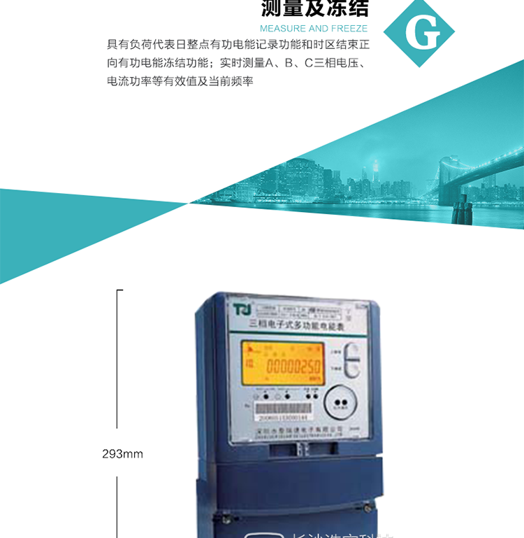 產(chǎn)品型號(hào)：DTSD876 SE型三相多功能電能表
精度等級(jí)：有功0.5級(jí) 1.0級(jí)；無(wú)功2.0級(jí)&nbsp;
額定電壓： 3×100V 3×57.7/100V 3×220/380V&nbsp;
額定電流： 1.5(6)A 5(20)A 10(40)A 15(60)A 20(80)A 30(100)A&nbsp;
頻 率： -40℃～+70℃&nbsp;
工作溫度：≤0.5S&nbsp;
顯示方式： ≥1000mAh&nbsp;
整機(jī)功耗： ≥10年&nbsp;
重量： 約2.4kg&nbsp;
外形尺寸： 293mm×175mm×80mm