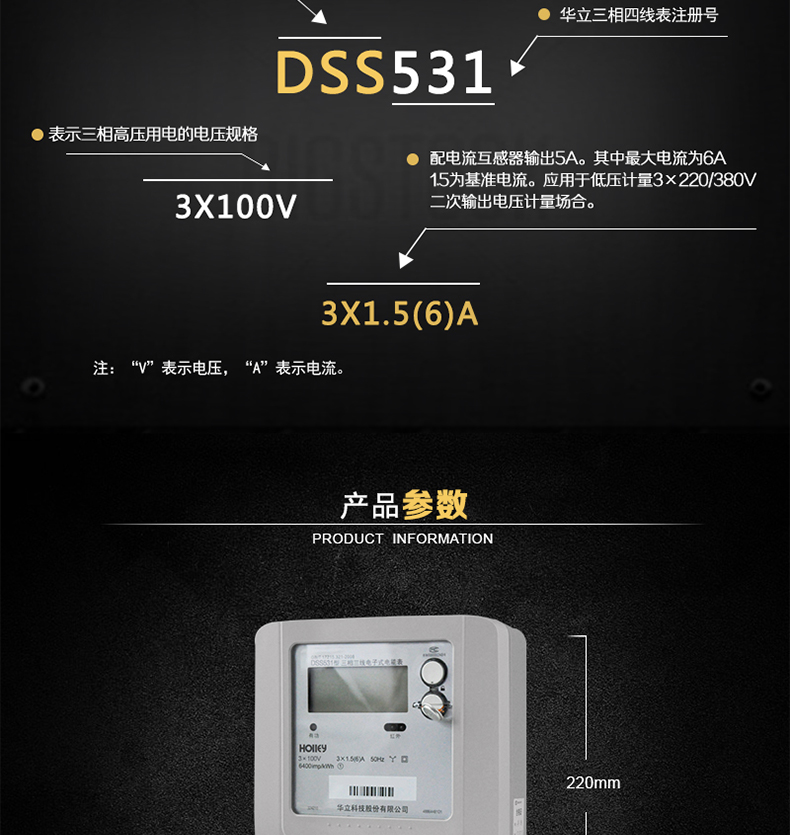 華立DSS531電能表主要功能
　　電能計(jì)量功能
　　可計(jì)量有功電能，反向有功電量計(jì)入正向有功電量;三相電源供電，其中一相斷電，計(jì)量準(zhǔn)確度不受影響。
　　數(shù)據(jù)存儲(chǔ)功能
　　能存儲(chǔ)當(dāng)月、上1月、上2月、上3月???上12個(gè)歷史月電量數(shù)據(jù)。
　　顯示功能
　　采用LCD顯示近3月電量數(shù)據(jù)，可顯示總電量及A、C分相電量。
　　防竊電功能
　　具有開(kāi)蓋、斷相、逆相序、清零、反向電量計(jì)入正向電量等事件記錄功能，防止用戶(hù)非法取掉或截?cái)嚯妷骸㈦娏鹘泳€(xiàn)。
　　數(shù)據(jù)輸出、通訊功能
　　可通過(guò)按鍵、紅外掌機(jī)及RS485通訊口抄表，配合抄表系統(tǒng)，可抄讀電表的各項(xiàng)電量數(shù)據(jù)，支持DL/T645-1997多功能電能表通訊規(guī)約。