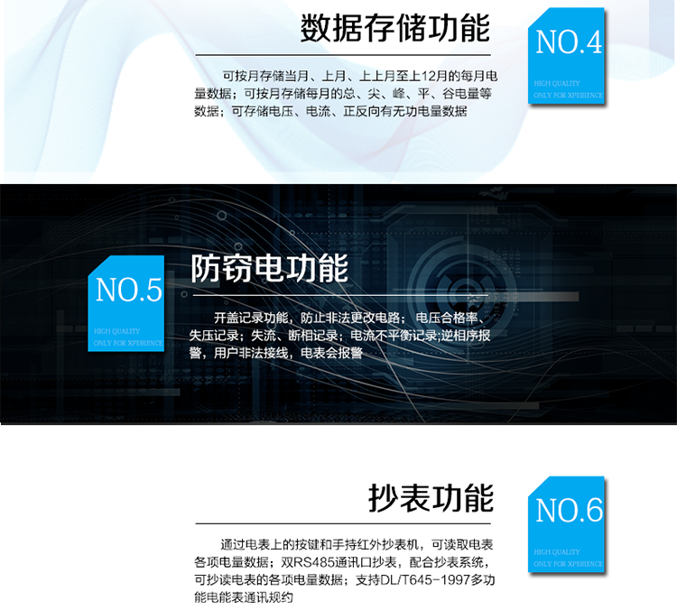 防竊電功能
　?、?開蓋記錄功能，防止非法更改電路。
　?、?電壓合格率、失壓記錄功能，防止用戶非法取掉或截斷電壓接線，如已發(fā)生，可通過記錄的時間核算所損失的電量，為追補電量提供依據(jù)。
　?、?失流、斷相記錄功能，防止用戶非法短接電流接線，如已發(fā)生，可通過記錄的時間核算所損失的電量，為追補電量提供依據(jù)。
　　④ 電流不平衡記錄：可警惕用戶在電表接線的前端截取電量。
　　⑤ 掉電記錄功能，防止用戶非法取下電表的工作電源，如已發(fā)生，可通過記錄的時間核算所損失的電量，為追補電量提供依據(jù)。
　　⑥ 反向電量計入正向電量，用戶如將電流線接反，電表照樣正向走字，不具有竊電作用。
　?、?逆相序報警，用戶非法接線，電表會報警，除非把線接正確，否則一直報警。
　　以上情況如發(fā)出，電表會出現(xiàn)報警標志，如安裝抄表系統(tǒng)與電表相聯(lián)，抄表系統(tǒng)會馬上出現(xiàn)報警。