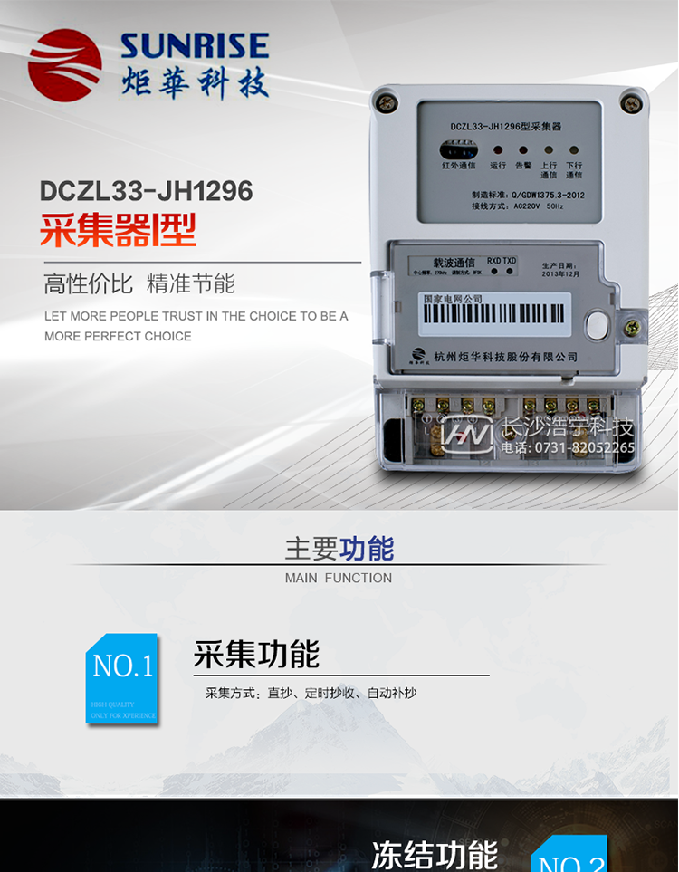 產(chǎn)品標準&nbsp;
?Q/GDW 1373-2013 《電力用戶用電信息采集系統(tǒng)功能規(guī)范》
?Q/GDW 1374.2-2013《電力用戶用電信息采集系統(tǒng)技術規(guī)范 第二部分：集中抄表終端技術規(guī)范》
?Q/GDW 1375.3-2013《電力用戶用電信息采集系統(tǒng)型式規(guī)范：采集器型式規(guī)范》
?Q/GDW 1376.1-2013《電力用戶用電信息采集系統(tǒng)通信協(xié)議 第一部分：主站與采集終端通信協(xié)議》