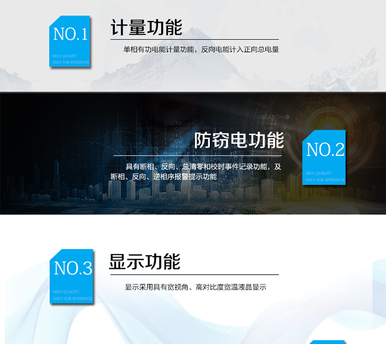 產(chǎn)品特點(diǎn):?采用高精度、高靈敏、高穩(wěn)定、寬量程、低功耗專(zhuān)用計(jì)量芯片。?采用了超大規(guī)模數(shù)字信號(hào)處理芯片、永久保存信息的存貯器、全隔離標(biāo)準(zhǔn)RS485通訊接口和紅外通訊。?顯示采用具有寬視角、高對(duì)比度寬溫液晶顯示。?外殼采用高強(qiáng)度、阻燃環(huán)保材料制造，造型新穎、美觀適用,具有較高的絕緣強(qiáng)度和耐腐蝕性。?主要功能：具有正反向計(jì)量、防竊電、反向指示等功能。?通訊方式：485通訊，紅外通訊。