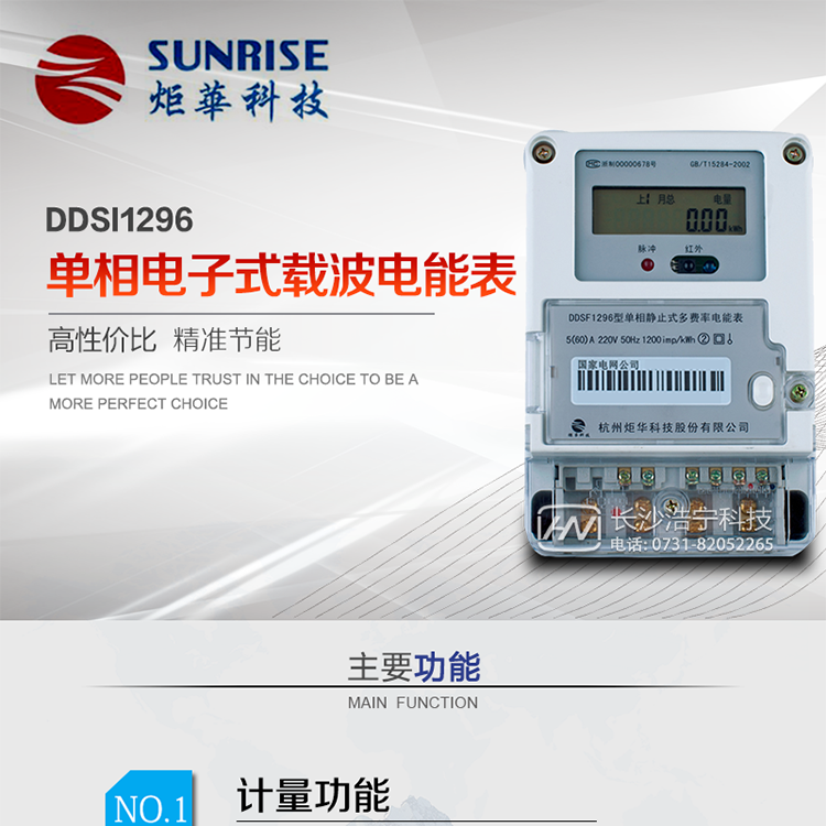 產(chǎn)品特點(diǎn):
?采用高精度、高靈敏、高穩(wěn)定、寬量程、低功耗專用計(jì)量芯片。
?采用了超大規(guī)模數(shù)字信號(hào)處理芯片、永久保存信息的存貯器、全隔離標(biāo)準(zhǔn)RS485通訊接口和紅外通訊。
??顯示采用具有寬視角、高對(duì)比度寬溫液晶顯示。