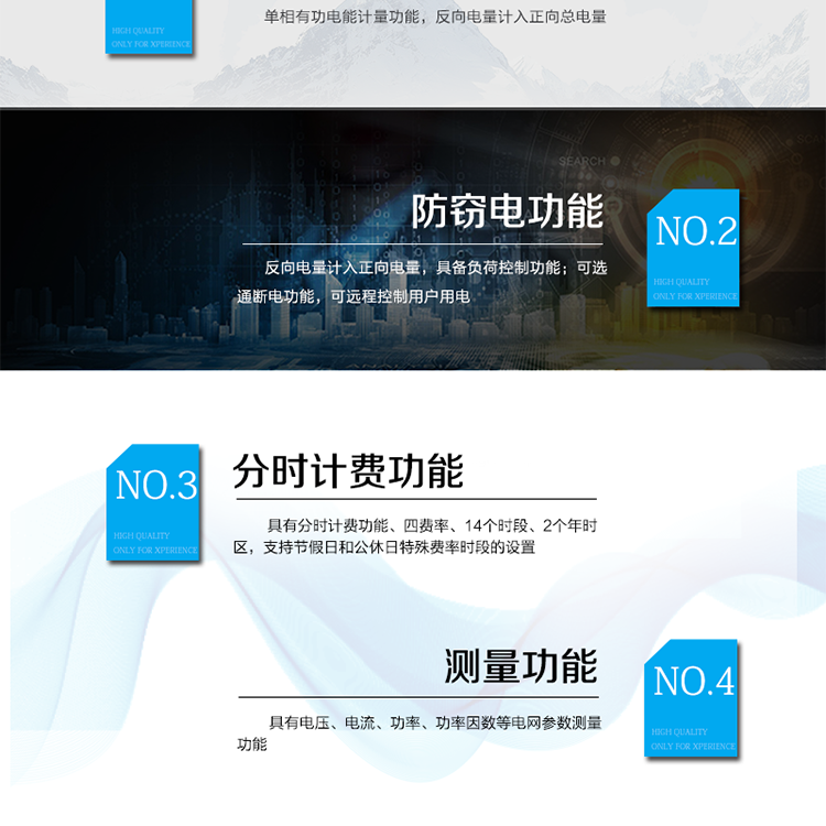 ?外殼采用高強(qiáng)度、阻燃環(huán)保材料制造，造型新穎、美觀適用,具有較高的絕緣強(qiáng)度和耐腐蝕性。
?主要功能：具有正反向計(jì)量、防竊電、反向指示等功能。
?通訊方式：485通訊，紅外通訊，載波通訊。