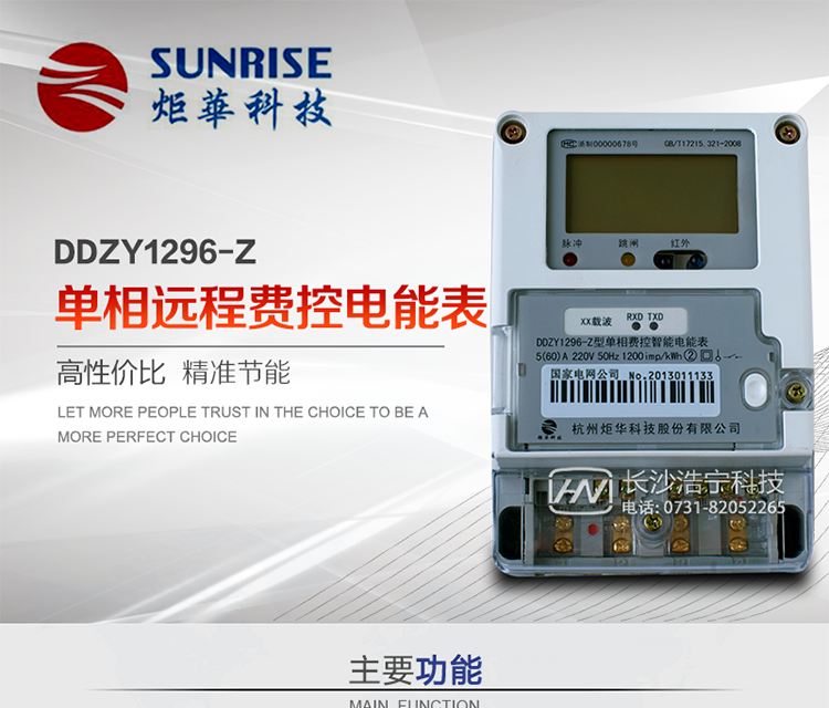 產(chǎn)品特點(diǎn):
?采用高精度、高靈敏、高穩(wěn)定、寬量程、低功耗專用計量芯片。
?采用了超大規(guī)模數(shù)字信號處理芯片、永久保存信息的存貯器、全隔離標(biāo)準(zhǔn)RS485通訊接口和紅外通訊。
?安全加密芯片采用國密SM1算法的電表專用嵌入式安全認(rèn)證模塊ESAM。
?顯示采用具有寬視角、高對比度寬溫液晶顯示。
?外殼采用高強(qiáng)度、阻燃環(huán)保材料制造，造型新穎、美觀適用,具有較高的絕緣強(qiáng)度和耐腐蝕性。