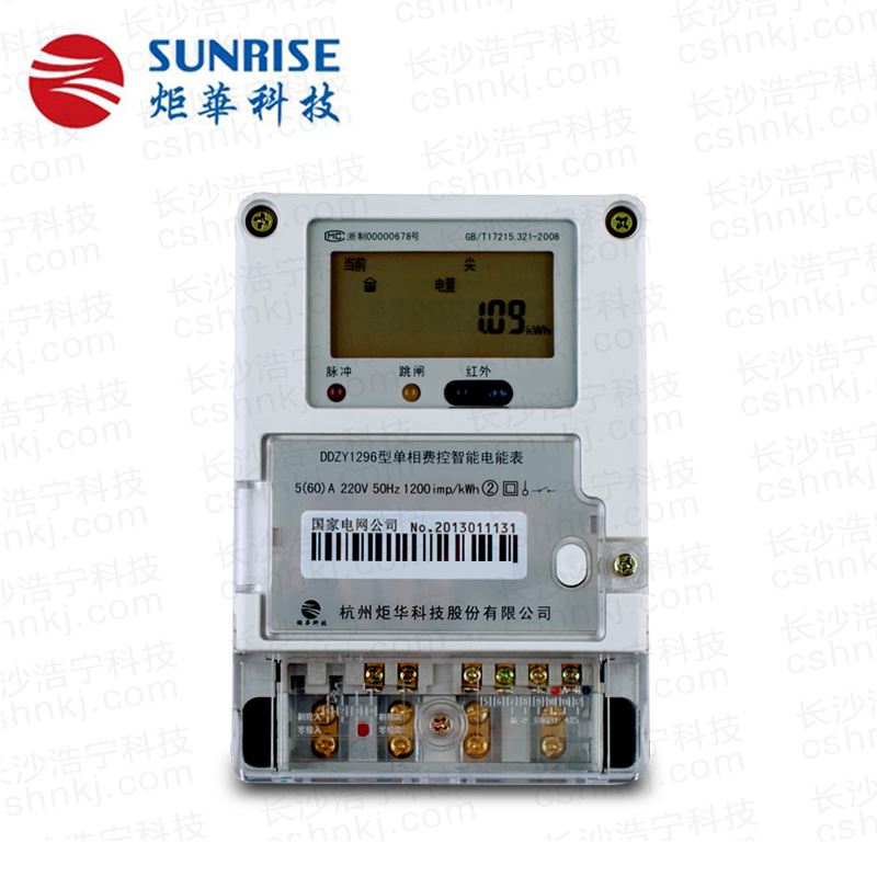 杭州炬華DDZY1296單相遠(yuǎn)程費(fèi)控智能電能表（遠(yuǎn)程/開(kāi)關(guān)內(nèi)置、外置）