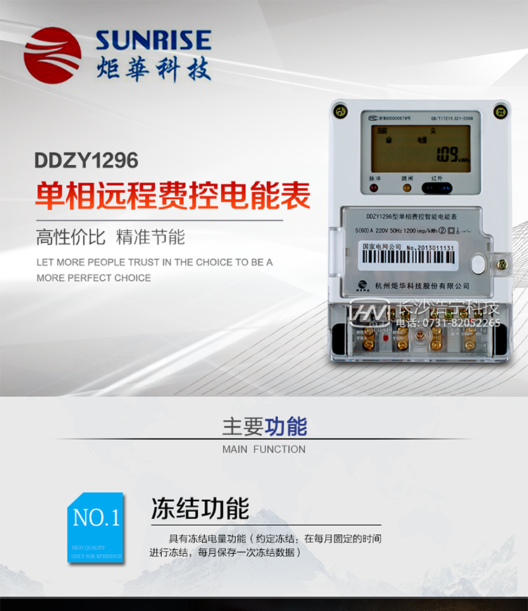 產(chǎn)品特點(diǎn):
?采用高精度、高靈敏、高穩(wěn)定、寬量程、低功耗專用計(jì)量芯片。
?采用了超大規(guī)模數(shù)字信號(hào)處理芯片、永久保存信息的存貯器、全隔離標(biāo)準(zhǔn)RS485通訊接口和紅外通訊。
?安全加密芯片采用國(guó)密SM1算法的電表專用嵌入式安全認(rèn)證模塊ESAM。
?顯示采用具有寬視角、高對(duì)比度寬溫液晶顯示。
?外殼采用高強(qiáng)度、阻燃環(huán)保材料制造，造型新穎、美觀適用,具有較高的絕緣強(qiáng)度和耐腐蝕性。