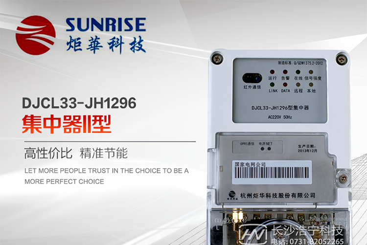 產(chǎn)品特點
采用高性能32位ARM嵌入式高速處理器，自主研發(fā)的基于μCOS實時操作系統(tǒng)的嵌入式軟件平臺。
與主站之間的上行通信采用公網(wǎng)方式，GPRS/GSM/SMS/CDMA移動通信及以太網(wǎng)等通信方式。
下行通信485總線通信方式。