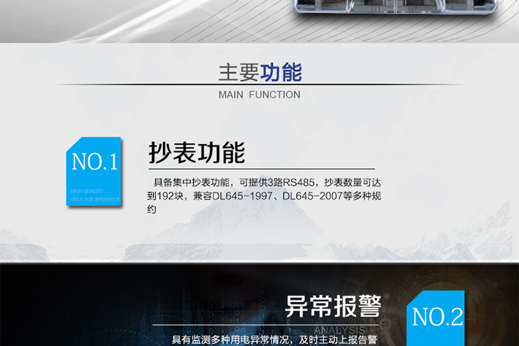 主要功能
具有電壓采樣功能。
具備集中抄表功能，可提供3路RS485，抄表數(shù)量可達到192塊，兼容DL645-1997、DL645-2007等多種規(guī)約。
具有監(jiān)測多種用電異常情況，及時主動上報告警。
具有大容量存儲，數(shù)據(jù)統(tǒng)計記錄以及統(tǒng)計功能。
具備本地維護通訊端口，方便現(xiàn)場調試分析。
具備在線遠程升級程序，方便升級終端功能。