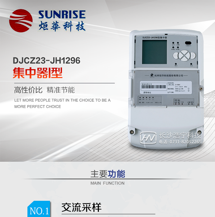 產(chǎn)品特點
?采用高性能32位ARM嵌入式高速處理器，自主研發(fā)的基于μCOS實時操作系統(tǒng)的嵌入式軟件平臺。
?與主站之間的上行通信采用公網(wǎng)方式，GPRS/GSM/SMS/CDMA移動通信及以太網(wǎng)等通信方式。
?下行通信可選低壓電力線載波、485總線通信方式。