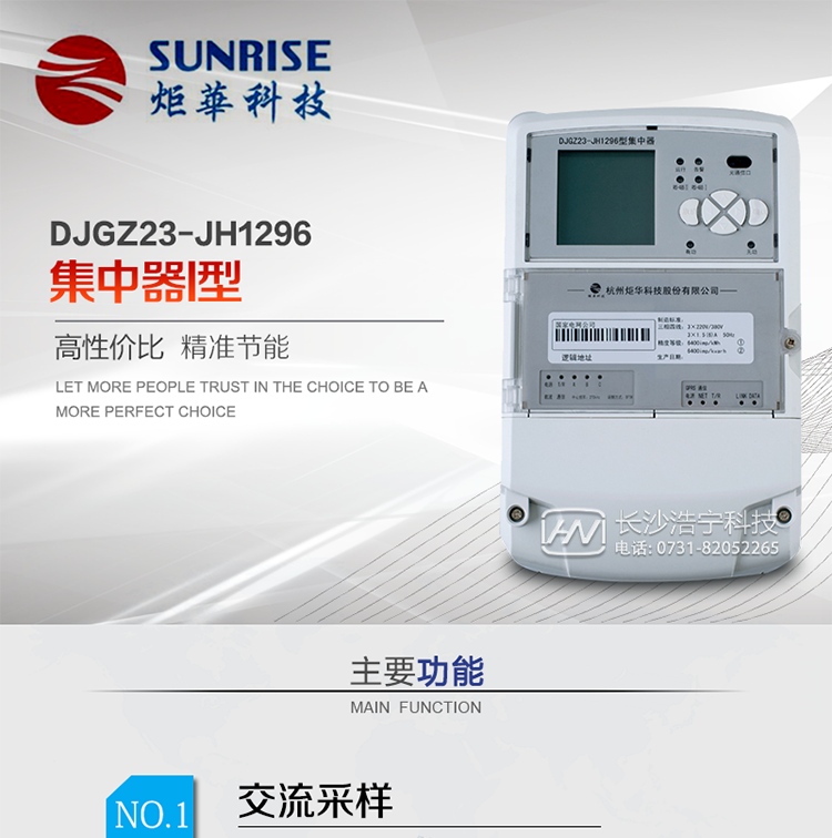 產(chǎn)品特點(diǎn)
?采用高性能32位ARM嵌入式高速處理器，自主研發(fā)的基于μCOS實(shí)時(shí)操作系統(tǒng)的嵌入式軟件平臺(tái)。
?與主站之間的上行通信采用公網(wǎng)方式，GPRS/GSM/SMS/CDMA移動(dòng)通信及以太網(wǎng)等通信方式。
?下行通信可選低壓電力線載波、485總線通信方式。