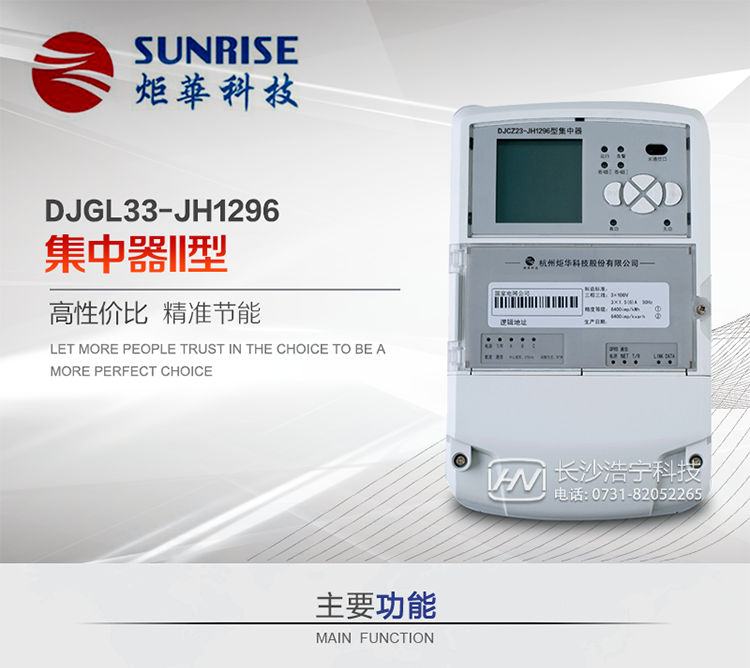 產(chǎn)品特點
??采用高性能32位ARM嵌入式高速處理器，自主研發(fā)的基于μCOS實時操作系統(tǒng)的嵌入式軟件平臺。
?與主站之間的上行通信采用公網(wǎng)方式，GPRS/GSM/SMS/CDMA移動通信及以太網(wǎng)等通信方式。
?下行通信485總線通信方式。