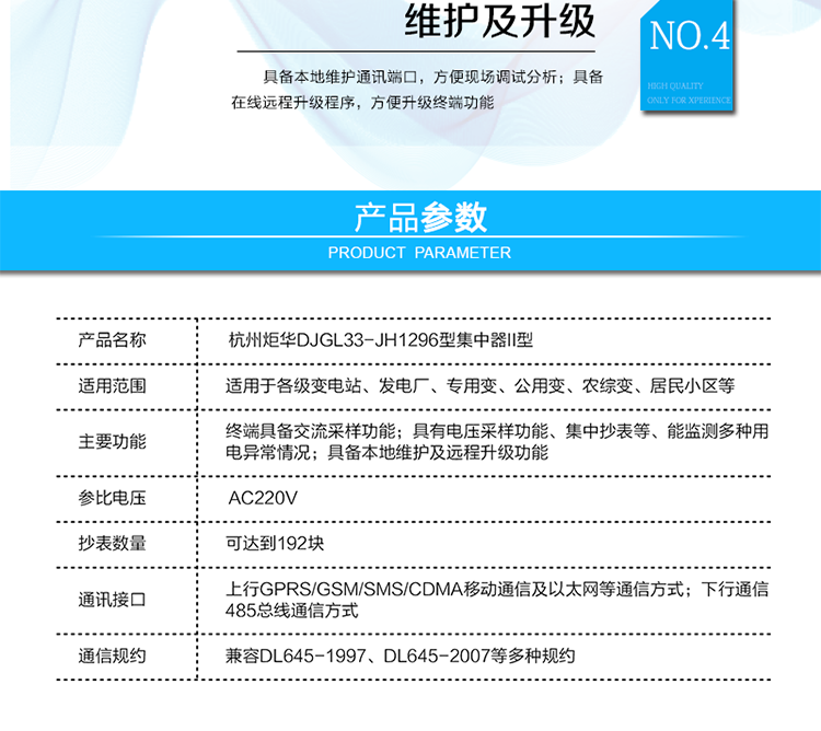 DJGL33-JH1296型集中器II型
產(chǎn)品標準
?Q/GDW 1373-2013 《電力用戶用電信息采集系統(tǒng)功能規(guī)范》
?Q/GDW 1374.2-2013《電力用戶用電信息采集系統(tǒng)技術規(guī)范 第二部分：集中抄表終端技術規(guī)范》
?Q/GDW 1375.2-2013《電力用戶用電信息采集系統(tǒng)技術規(guī)范 第二部分：集中器型式規(guī)范》
?Q/GDW 1376.1-2013《電力用戶用電信息采集系統(tǒng)通信協(xié)議 第一部分：主站與采集終端通信協(xié)議》