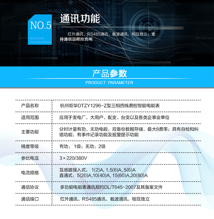 產(chǎn)品標(biāo)準(zhǔn):
?GB/T 17215.211-2006《交流電測量設(shè)備 通用要求、試驗(yàn)和試驗(yàn)條件 第11部分：測量設(shè)備》
?GB/T 17215.321-2008《交流電測量設(shè)備 特殊要求21部分：靜止式有功電能表（1級和2級）》
?GB/T 17215.323-2008《交流電測量設(shè)備 特殊要求23部分：靜止式無功電能表（2級和3級）》
?GB/T 17215.301-2007《多功能電能表特殊要求》
?Q/GDW 1354-2013《智能電能表功能規(guī)范》
?Q/GDW 1356-2013《三相智能電能表型式規(guī)范》
?Q／GDW 1827-2013《三相智能電能表技術(shù)規(guī)范》
?Q／GDW 1365-2013《智能電能表信息交換安全認(rèn)證技術(shù)規(guī)范》
?DL/T 645-2007《多功能電能表通信協(xié)議》