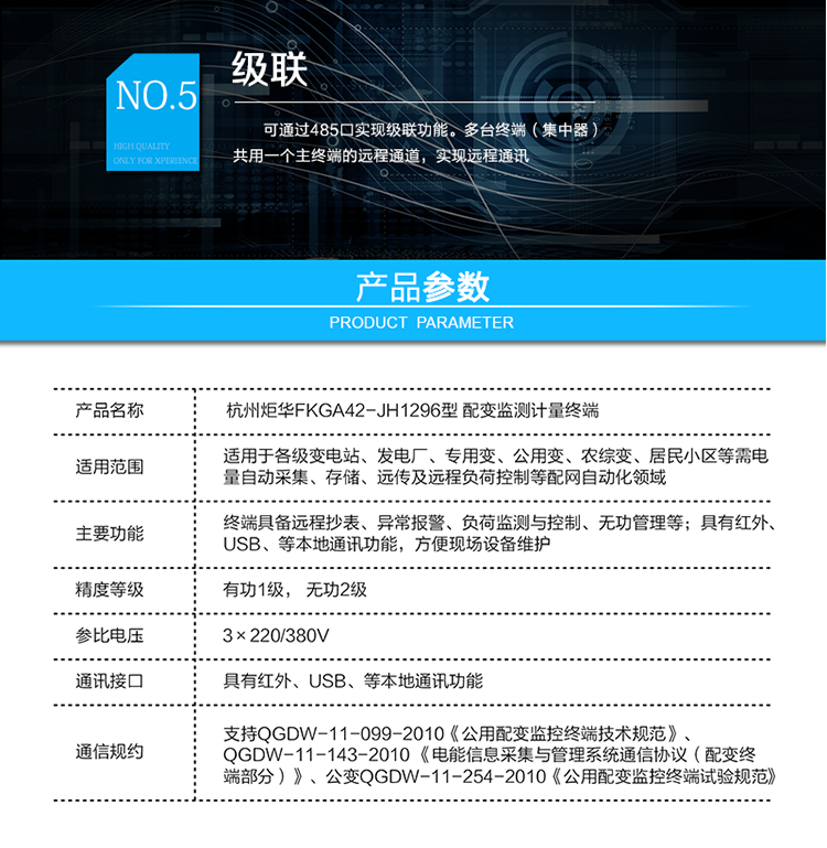 負(fù)荷檢測：
實(shí)時電壓、電流、功率，15分鐘平均功率、功率因數(shù)、電壓合格率統(tǒng)計；
設(shè)備在線監(jiān)測：
變壓器：油溫；
電容器：分路投切信息、投切時功率因素、電壓；
無功管理：
終端可接收主站下發(fā)的電壓、功率因數(shù)限值、延遲時間等參數(shù)，根據(jù)設(shè)定參數(shù)進(jìn)行分析判斷，就地控制電容器組投切，實(shí)施無功補(bǔ)償和無功就地平衡；
級聯(lián)：
可通過485口實(shí)現(xiàn)級聯(lián)功能。多臺終端（集中器）共用一個主終端的遠(yuǎn)程通道，實(shí)現(xiàn)遠(yuǎn)程通訊。