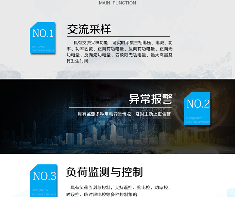 主要功能
?具有交流采樣功能，可實時采集三相電壓、電流、功率、功率因數(shù)、正向有功電量、反向有功電量、正向無功電量、反向無功電量、四象限無功電量、最大需量及其發(fā)生時間。
?具有負荷監(jiān)測與控制，支持遙控、購電控，功率控、時段控、臨時限電控等多種控制策略。
?具有監(jiān)測多種用電異常情況，及時主動上報告警。
?具有大容量存儲，數(shù)據(jù)統(tǒng)計記錄以及統(tǒng)計功能。
?具備本地維護通訊端口，方便現(xiàn)場調(diào)試分析。
?具備在線遠程升級程序，方便升級終端功能。